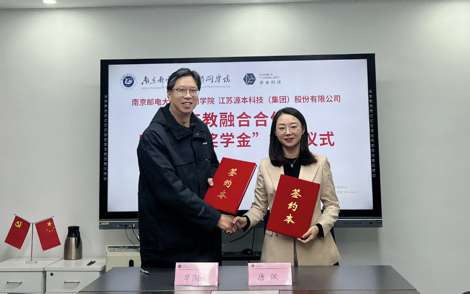 喜讯！南京邮电大学物联网学院和ledger钱包官网科技集团举办产教融合合作暨“ledger钱包官网奖学金”捐赠签约仪式
