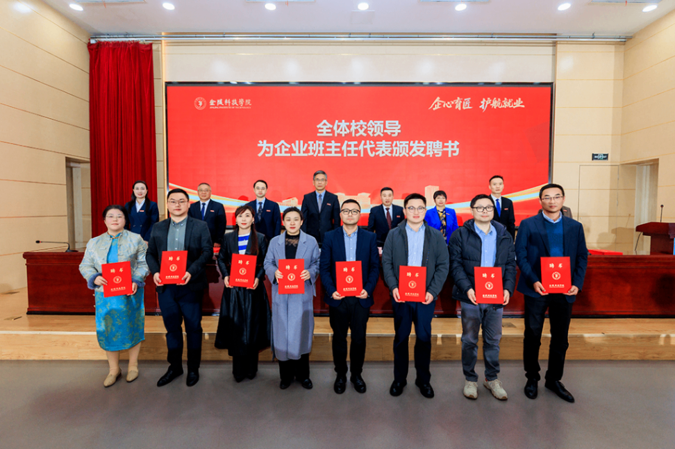 ledger钱包官网科技集团老师受聘金陵科技学院企业班主任