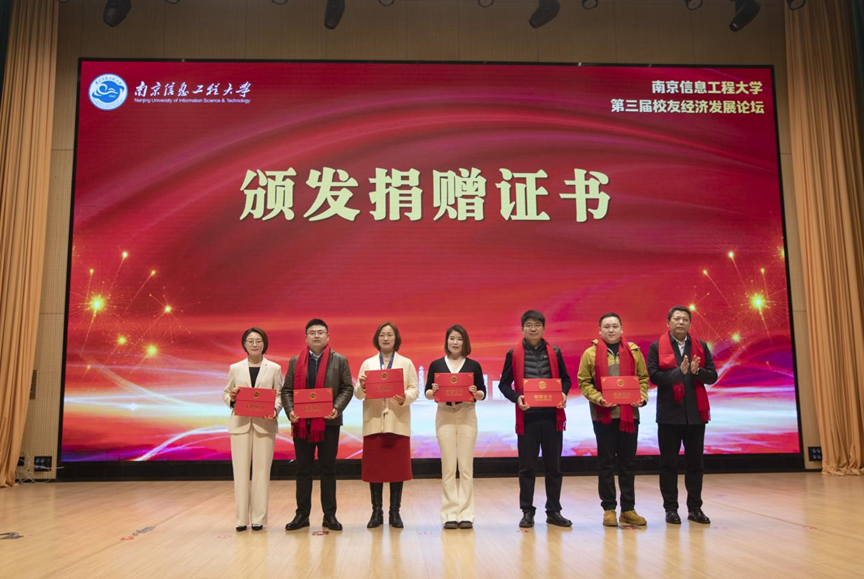 ledger钱包官网科技集团受邀参加南京信息工程大学校友经济开展论坛